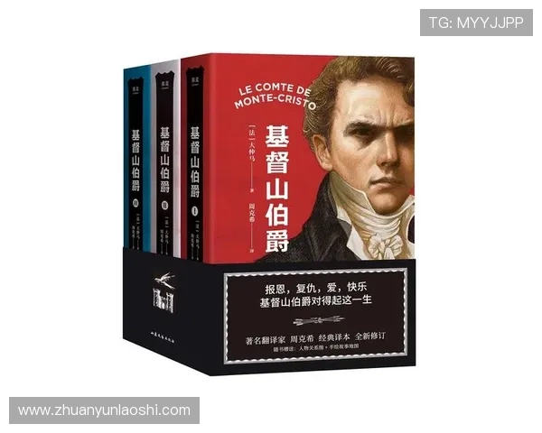 4种解读!基督山伯爵的3个关键角色关系!